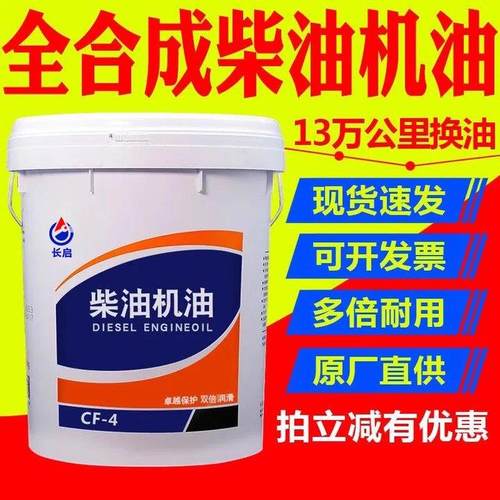 正品全合成柴机油发动机国五柴油农用车15W40货车20W叉车大桶18升