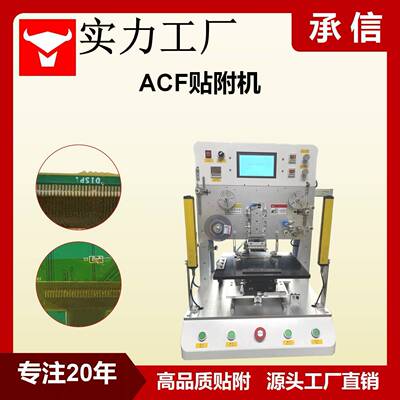 ACF预贴机显示屏热压机ACF贴付机