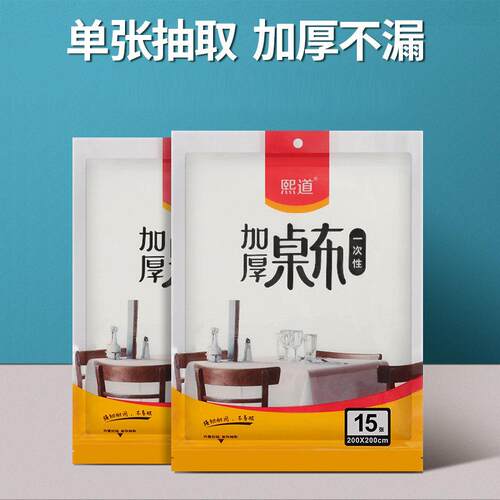 一次性餐桌布加厚防水长方形正圆桌塑料薄膜商家用小号桌垫台布野