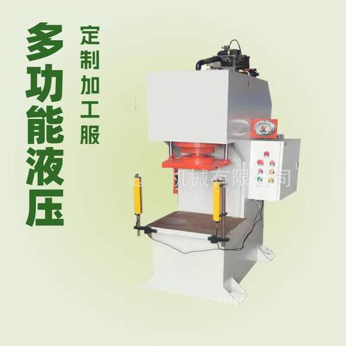 Y41-50吨单臂液压机轴承校正压装液压成型设备多功能液压机
