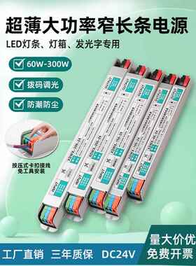 超窄薄大功率开关电源ac220转dc24V灯带线性灯条恒压细长条变压器