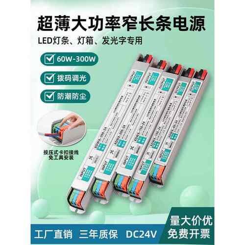 超窄薄大功率开关电源ac220转dc24V灯带线性灯条恒压细长条变压器