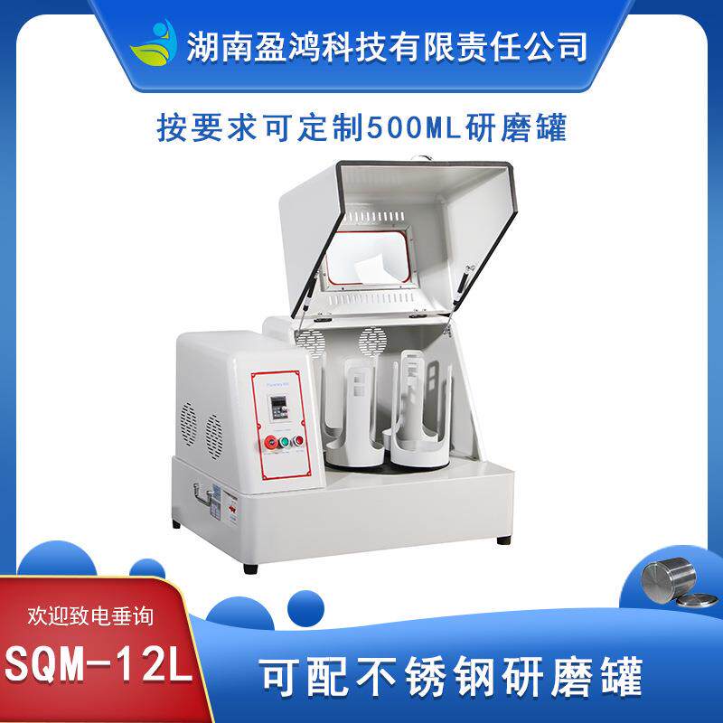 生产型SQM-12L超细粉末球磨机精细研磨合金粉末原料研磨