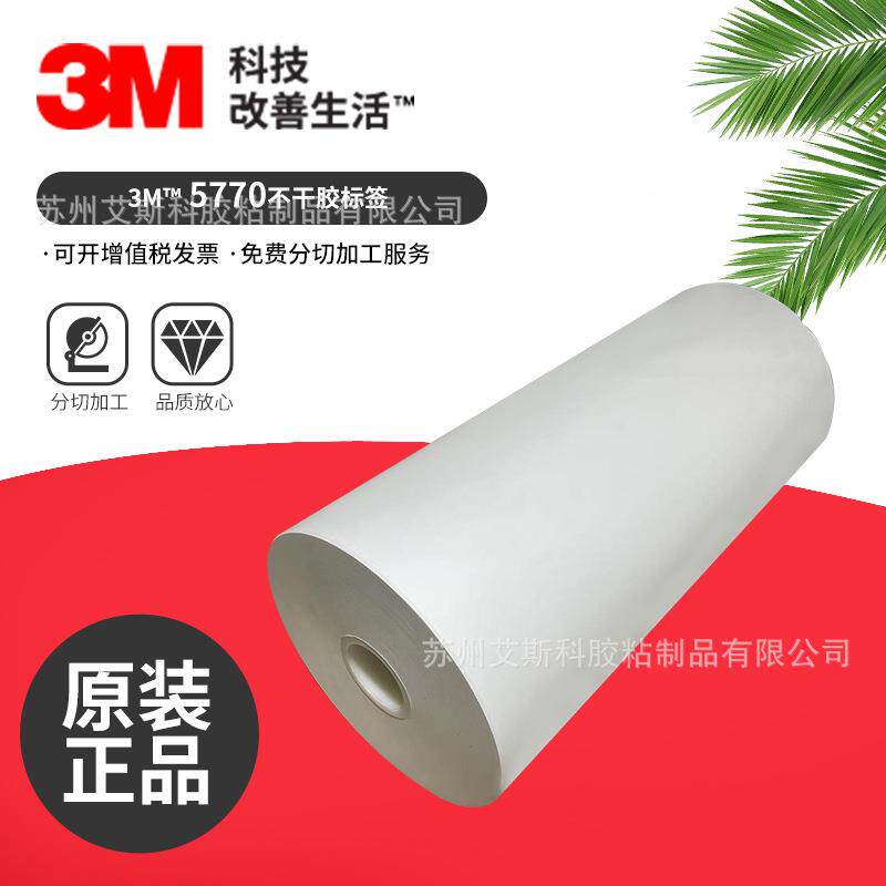 3M5770洁净标签材料无尘标签汽配白色聚丙烯UL不干胶标签3M标签
