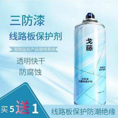 电路板三防漆防静电绝缘漆快干耐高温电工电机PCB自喷油漆手喷漆
