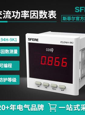PD194H-9K1交流功率因数表数显电力仪表无锡仪表厂家直购