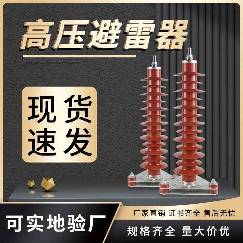 35kv避雷器HY5WZ-51/134线路电站型高压氧化锌避雷器35-40.5K定制