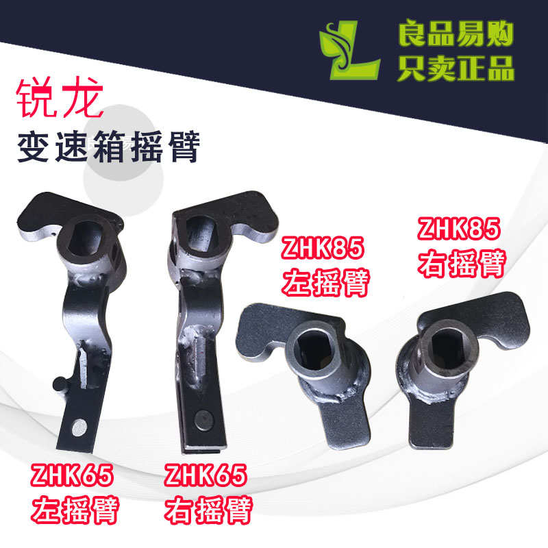 沃得锐龙收割机配件沃得变速箱左摇臂组件沃得右摇臂组件转向爪