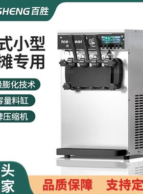 冰激凌机商用立式台式小型圣代甜筒软雪糕机全自动冰淇淋机器厂家
