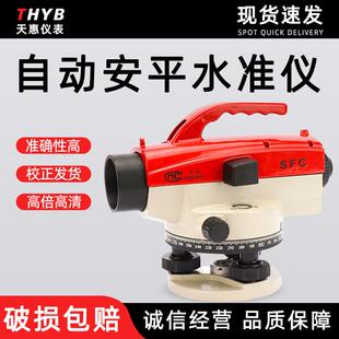 32倍水准仪室外用水平仪高精度工程测绘仪器自动安平水准仪