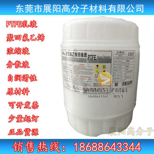 厂家直销PTFE乳液60%东岳DF-301液体PTFE浓缩液聚四氟乙烯浓缩液