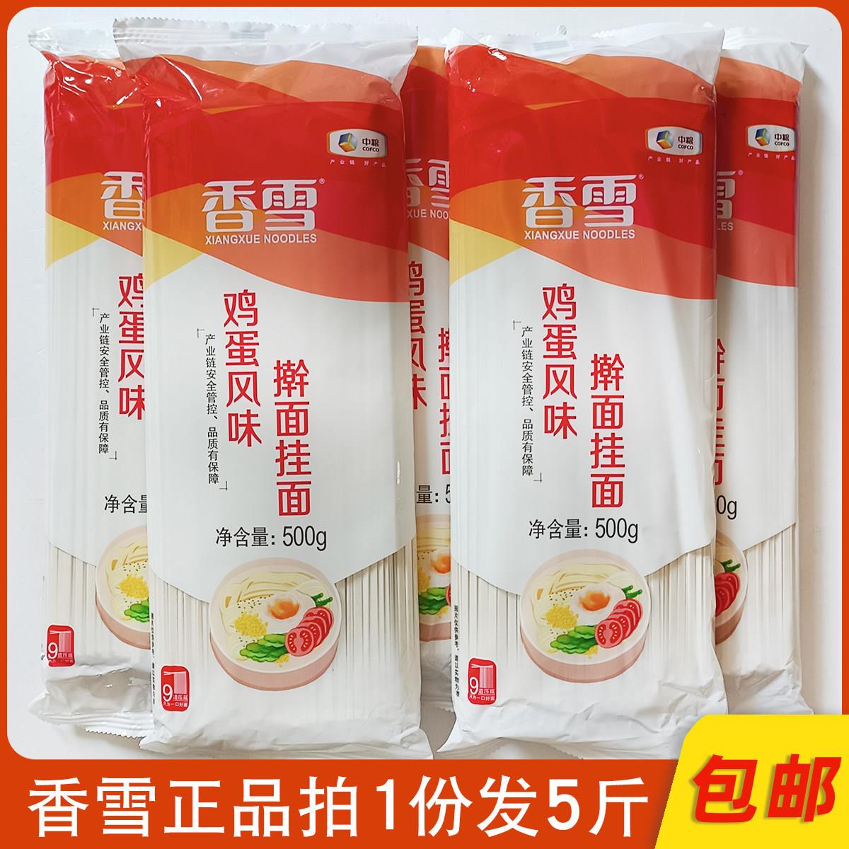 速食拌面香雪挂面鸡蛋风味擀面挂面面条500克x5袋中条扁条速