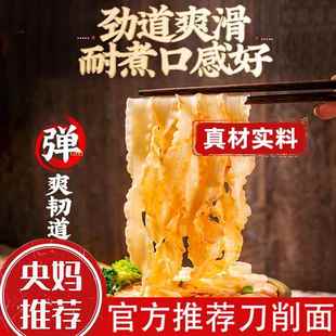 正宗铁棍山药刀削面手工山药面条挂面宽面刀削面龙须面官方旗舰店