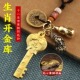 开金库钥匙扣挂件十二生肖金钥匙真黄铜吊坠汽车钥匙挂件财富礼物