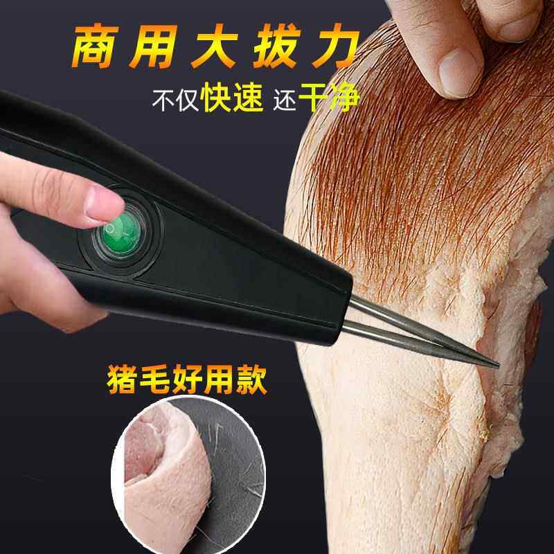 家禽电动拔毛器拔猪毛夹子猪皮去毛刮猪肉剃毛工具拔毛机