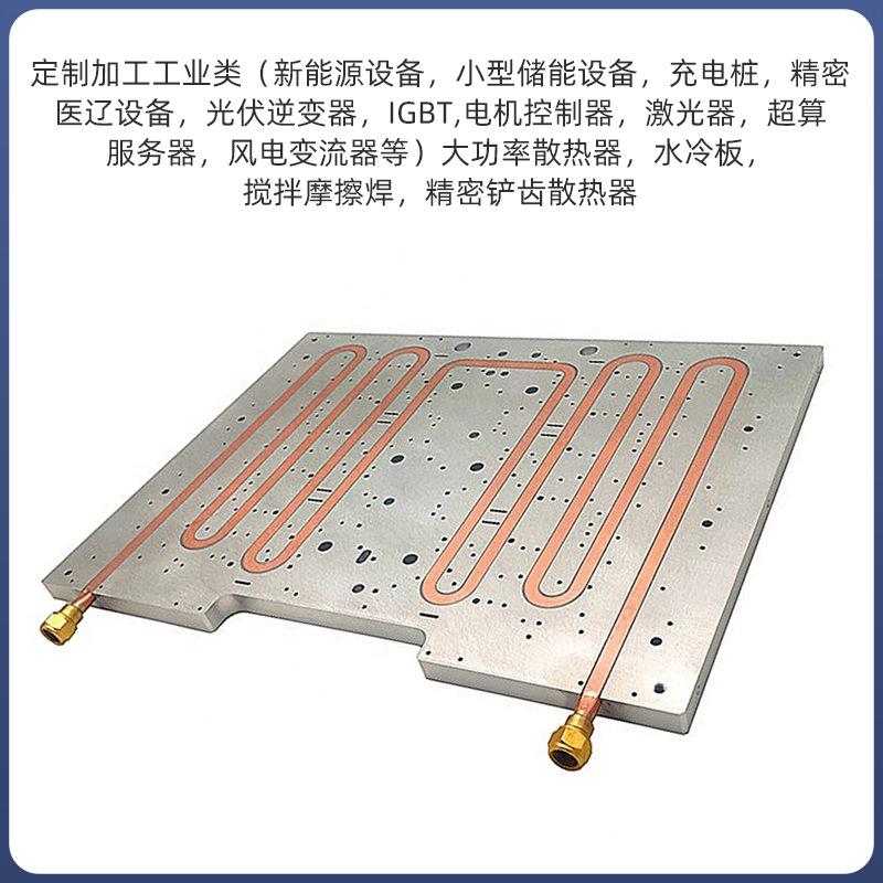 铝合金水冷板半导体一体式铝水冷板铜铝结合液体压铜管水冷散热器