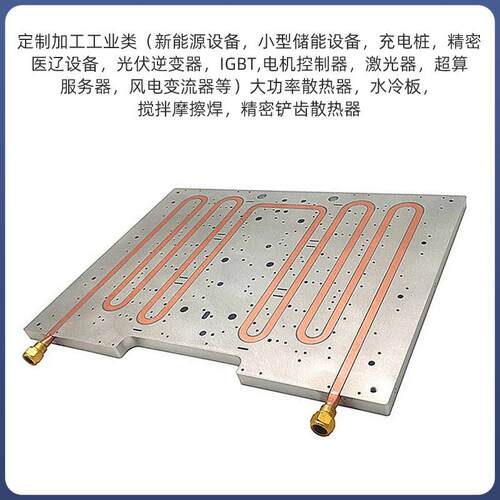 铝合金水冷板半导体一体式铝水冷板铜铝结合液体压铜管水冷散热器