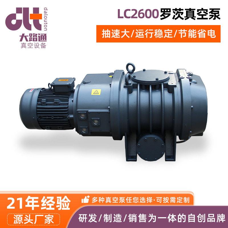真空镀膜LC2600罗茨真空泵家用棉被压缩工业罗茨真空泵定制厂家