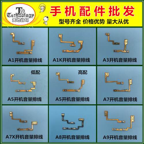 适用OPPO A1 A1K A3 A5 A7 A7X A8 开机音量排线 开关按键 电源键