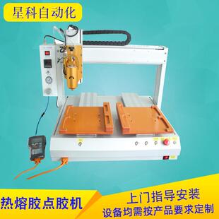 厂家直营热熔胶点胶机双工位全自动打胶机玻璃胶灯头涂胶滴胶机
