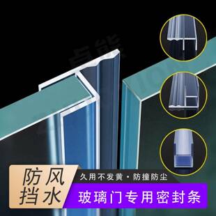玻璃门专用密封条淋浴房卫生间门防撞透明挡水条阳台门窗防风胶条