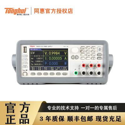 同惠TH6501/6502/6503/TH6511/6512/TH6513高精度可编程直流电源