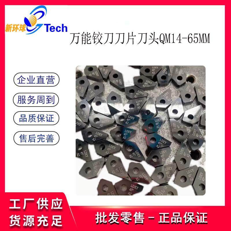 缸盖通用气门座圈铰刀刀片气门座铰刀万能铰刀刀片刀头QM14-65MM