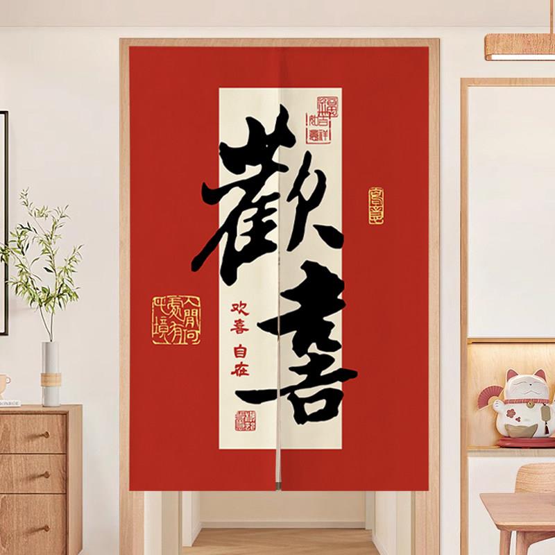 定制新年喜庆文字门帘厨房布艺卫生间隔断帘装饰卧室书房半截挂帘