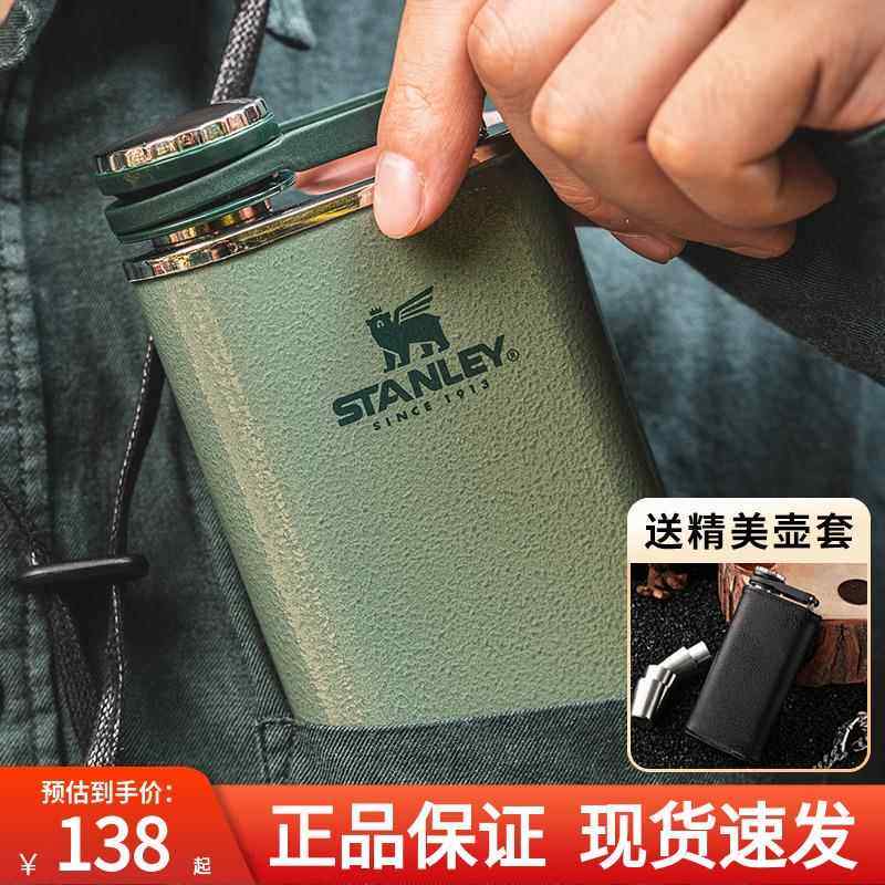 史丹利stanley小酒壶户外随身迷你便携式白酒不锈钢威士忌酒壶