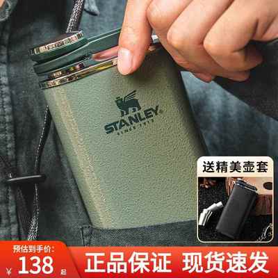 史丹利stanley小酒壶户外随身迷你便携式白酒不锈钢威士忌酒壶