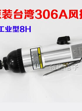 惊爆原装金刚白色H306A 8H气动起子气动螺丝起子气动螺丝刀起子