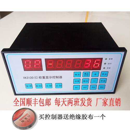 XK3120C称重显示控制器 混凝土配料机控制器 XK3116C称重显示控制