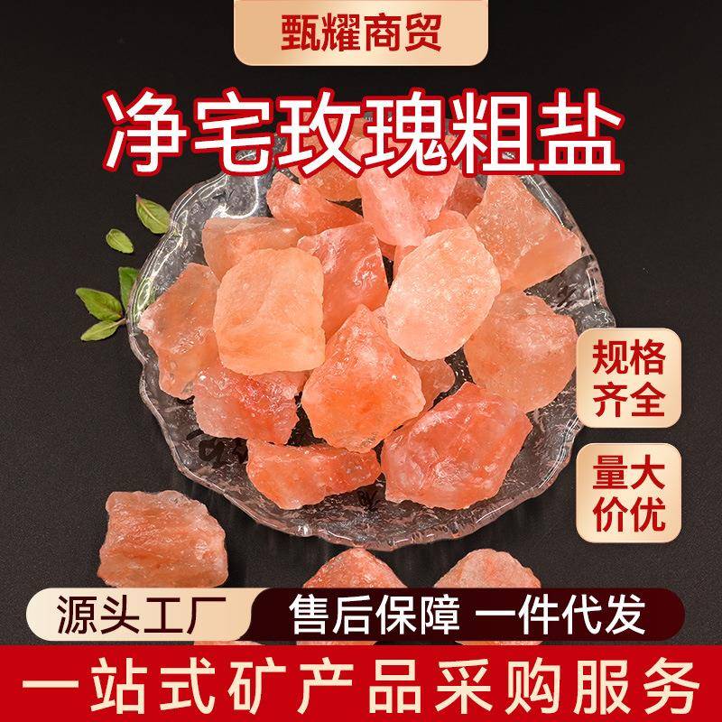 喜马拉雅盐块玫瑰盐矿物盐香薰摆件新房乔迁大颗粒净宅粗盐粉红盐
