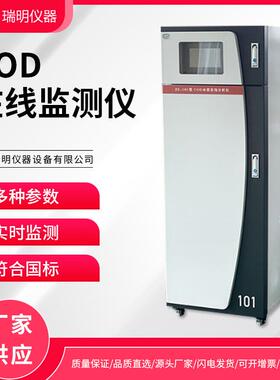 COD氨氮总磷总氮水质在线分析仪COD在线监测仪河流湖泊水质