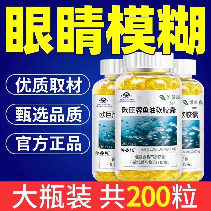 鱼肝油软胶囊深海鱼油成人中老年护眼模睛糊官方旗舰店正品1pywal