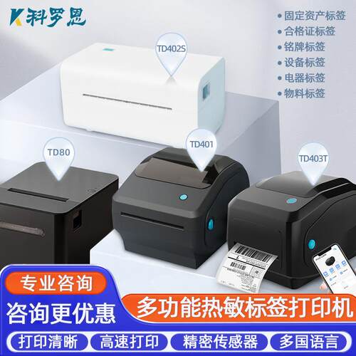 科罗恩标签机不干胶物流快递无线蓝牙连接标签打印机便携便携式