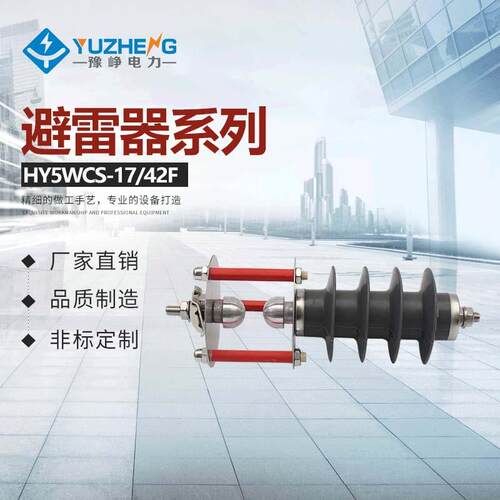 豫峥HY5CX-17/42F线路外间隙避雷器10KV外放电球高压氧化锌避雷器