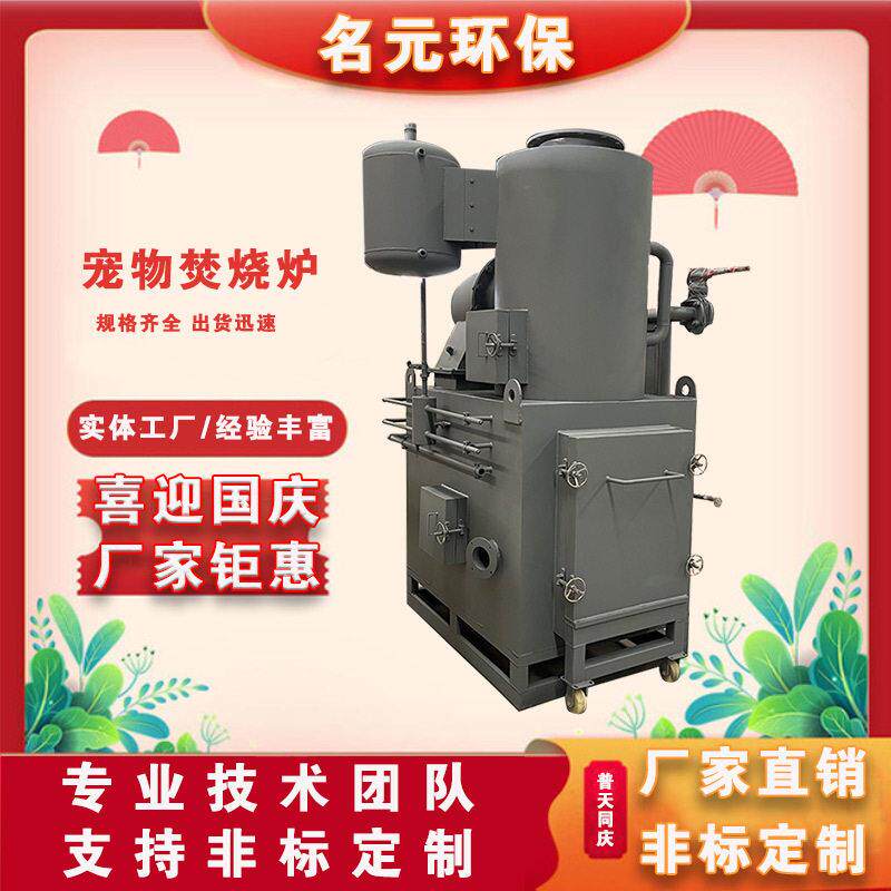 养殖场动物尸体焚烧炉大型宠物尸体殡葬设备无烟火化炉生产厂家