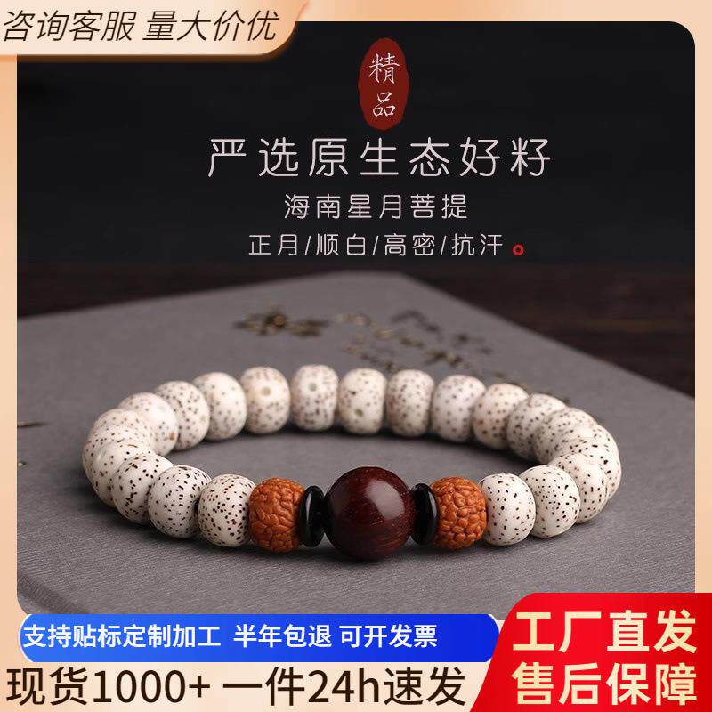 【普陀山】天然星月菩提佛珠手串小叶紫檀迷你菩提子文玩手链配件