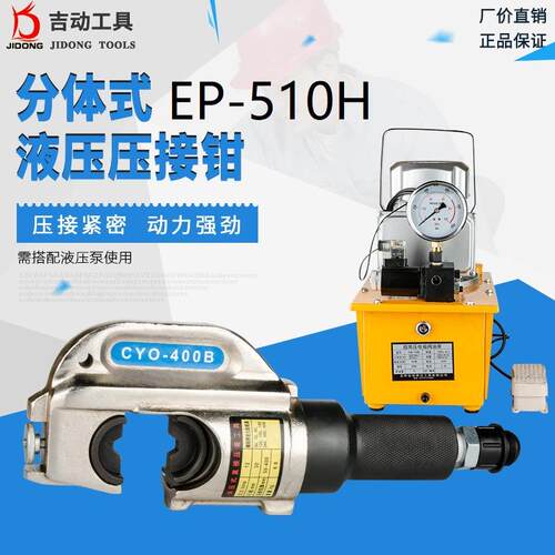 电动液压钳EP-510H压电线电缆铜铝端子50-400mm快速导线压接线钳