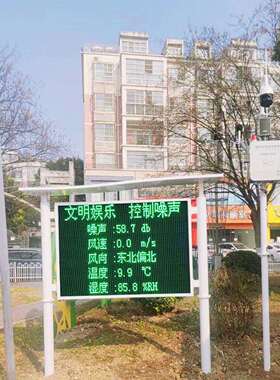 休闲公园固定点噪声自动监测系统LED屏幕支持数据超标变色功能