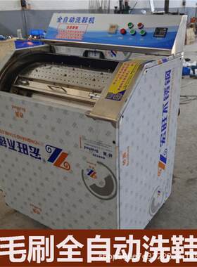 洗鞋机全自动全毛刷大型商用洗鞋机刷鞋机全套商用洗鞋店用擦鞋机
