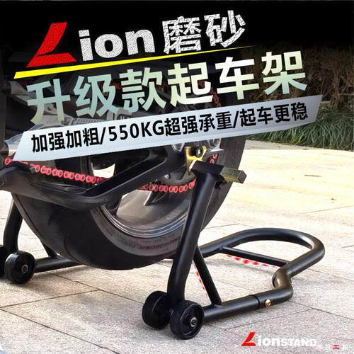 机车起车架前后轮驻车架维修停车架新款支架起落架链条保养工具