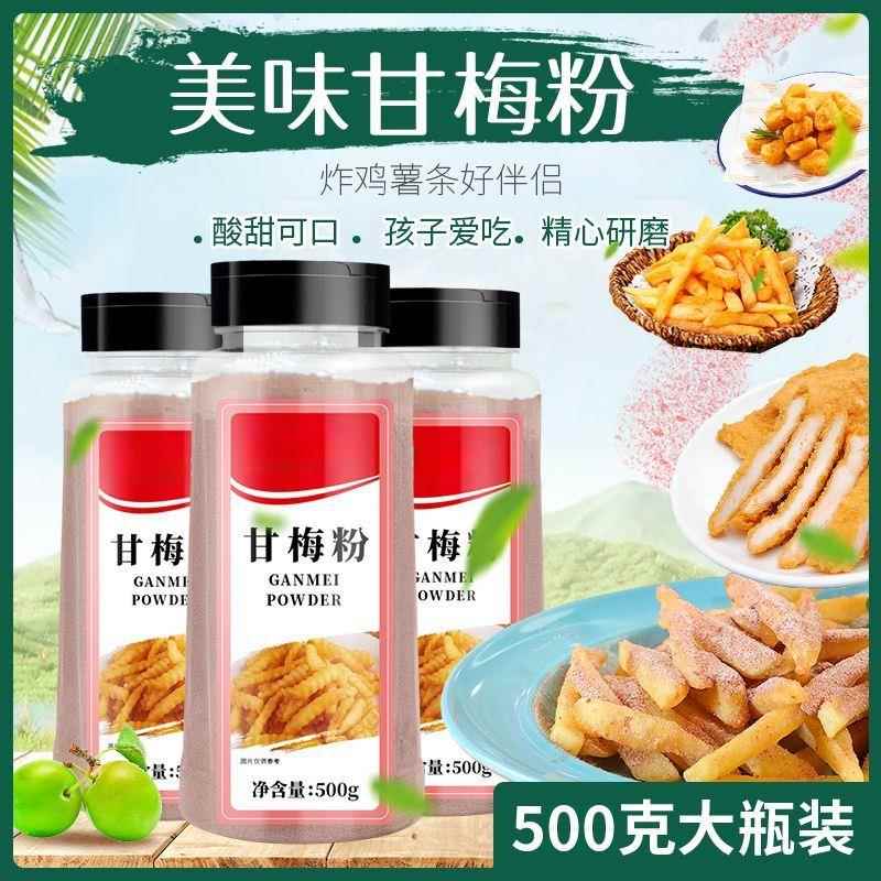 正宗甘梅粉撒料甘梅粉梅子粉鸡排地瓜薯条专用撒粉商用甘梅蘸料粉