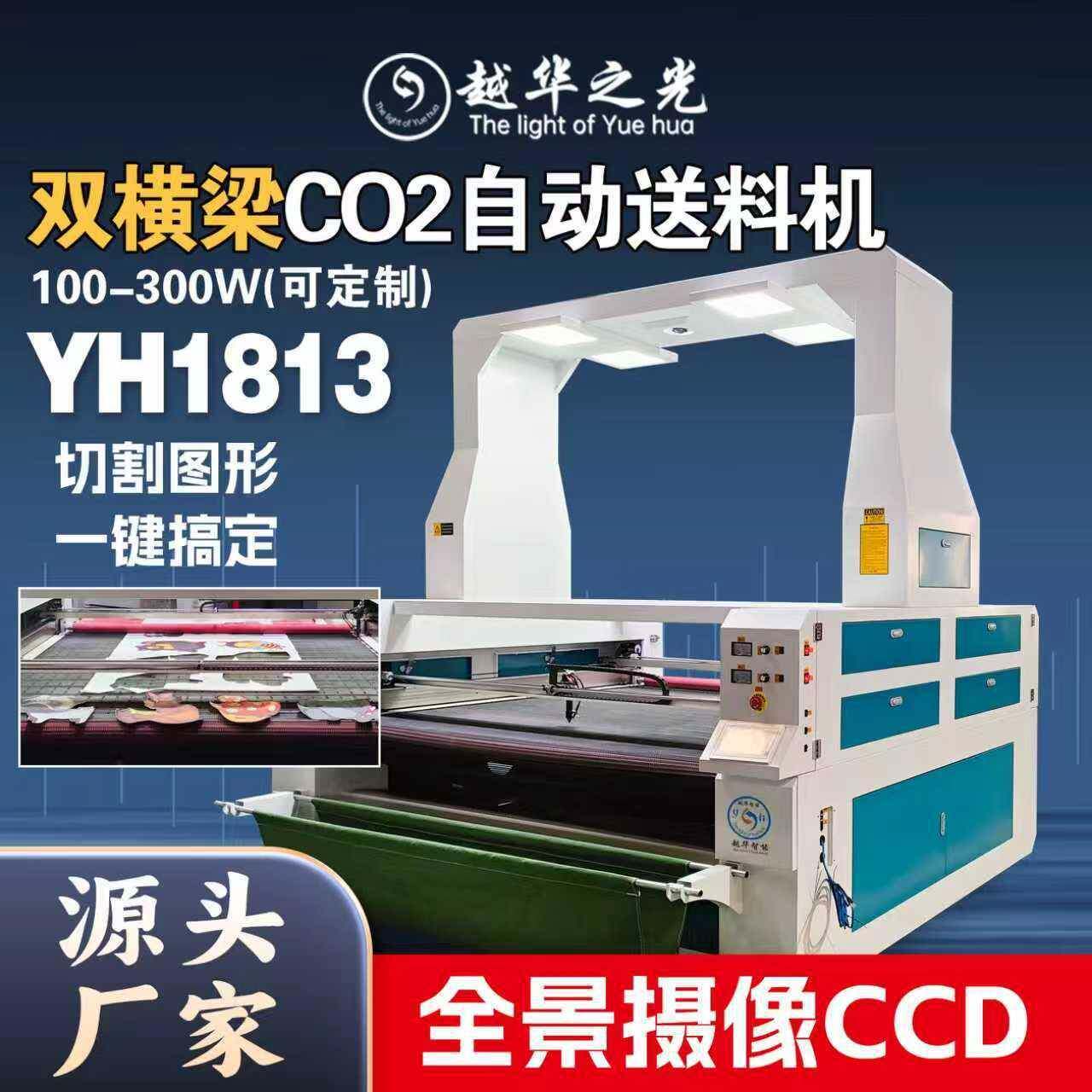 厂家直供1813全自动大CCD全景送料切割机卷材毛绒布料纤维切割