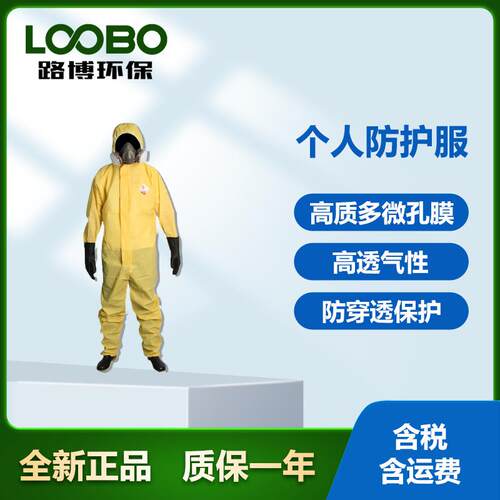 路博黄色增强型连体防护服（轻型防化学）