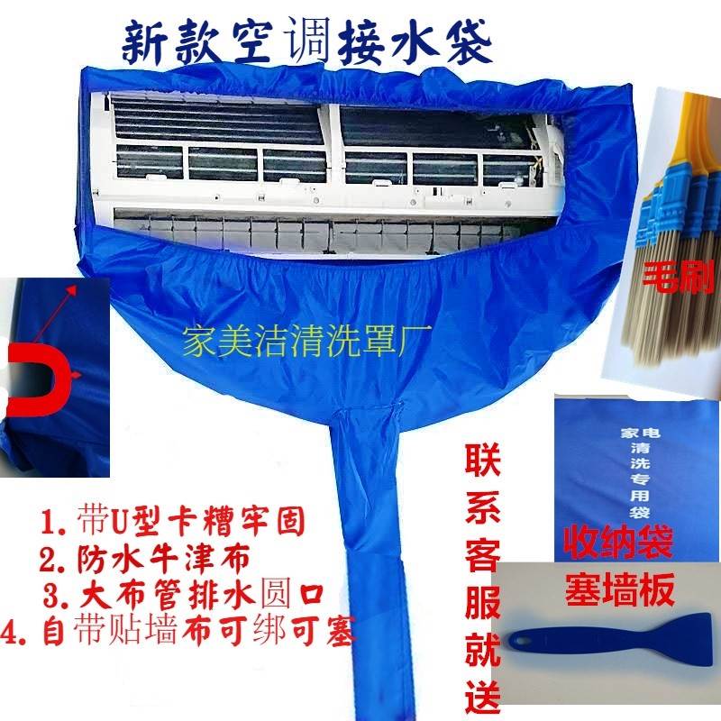 空调专用集水袋清洗空调接水罩室内机漏水防水罩洗冷气机空调设备