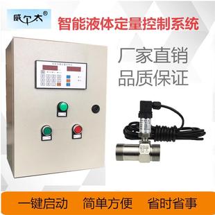 自动水油流量控制系统 智能涡轮流量计 液体流量定量控制仪控制箱