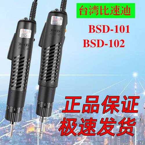 奇力速BSD-101电批 支持正反转手持式电动螺丝批