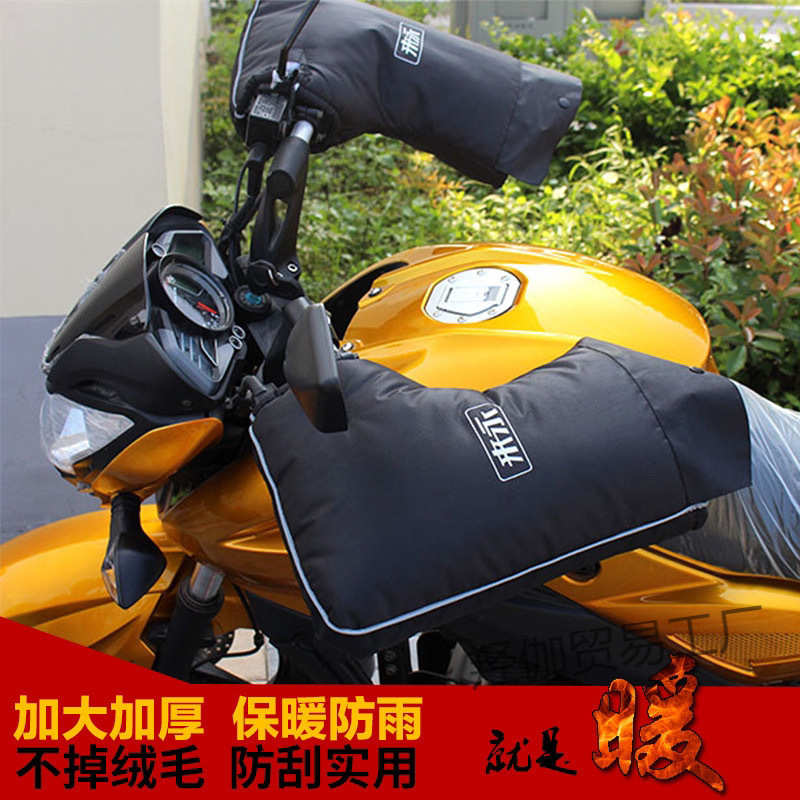 电动车把套冬季骑行保暖手套踏板车摩托车加厚防水防风加绒手把套